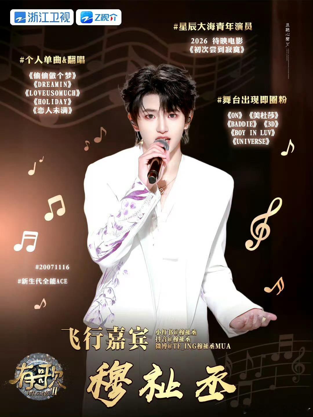 穆祉丞维护王橹杰穆祉丞人也太好了 