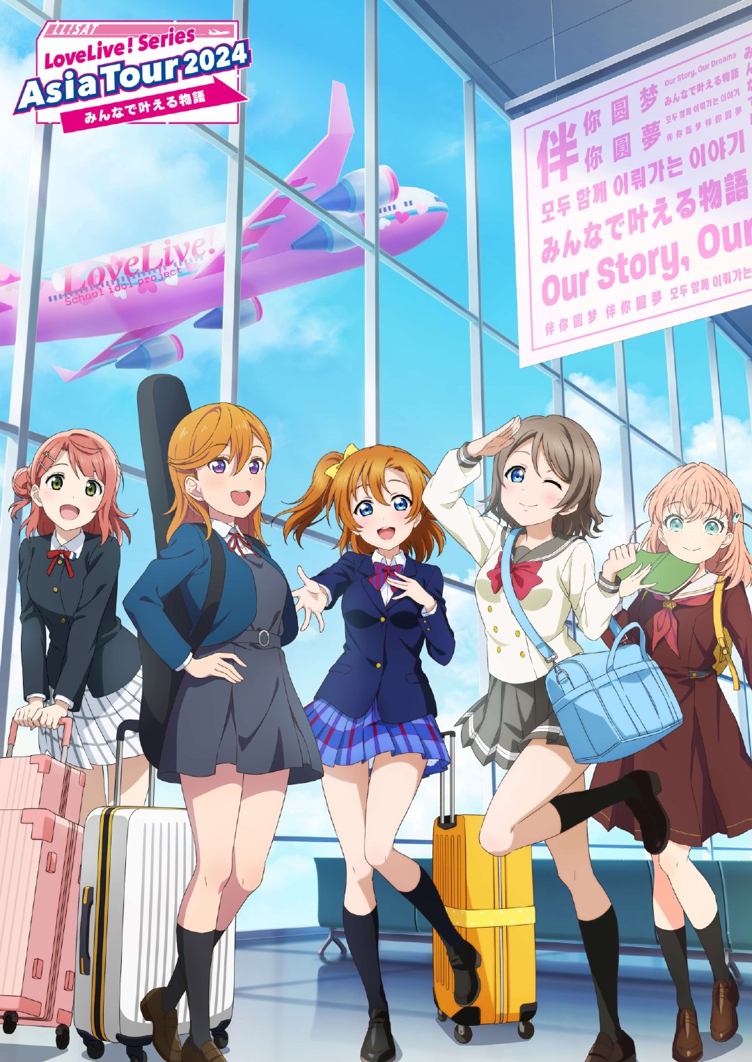 LoveLive!  Series Asia Tour 2024 ~大家一起实现