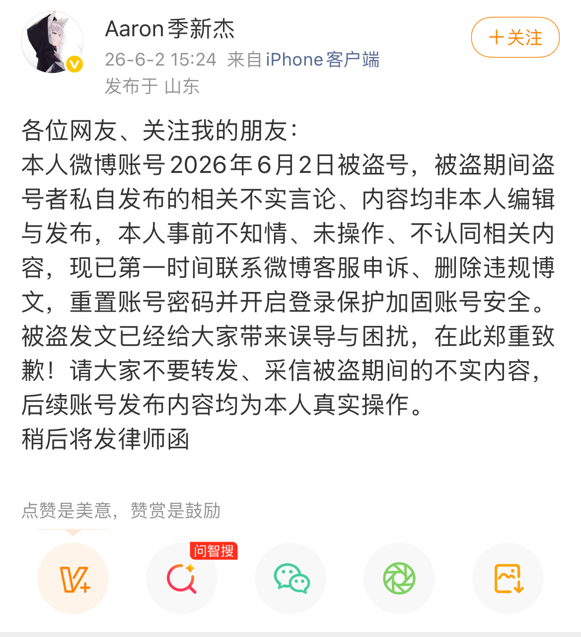 这个季新杰还想告网友，汪顺才应该报警抓他吧