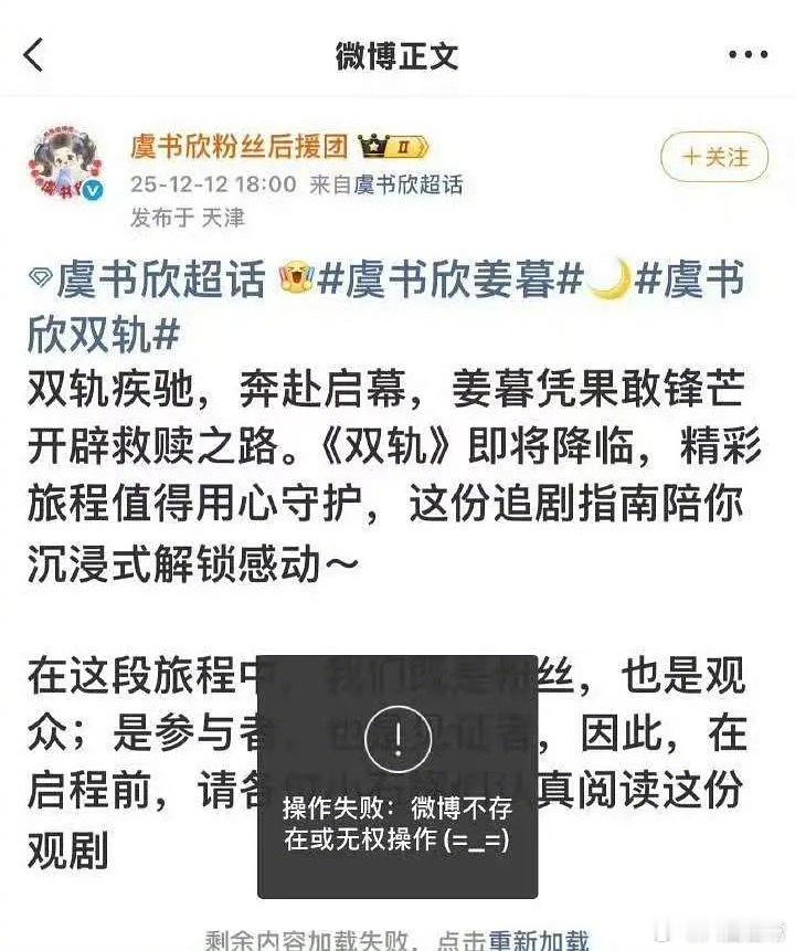 虞书欣粉丝后援团发了《双轨》观剧指南又删了 