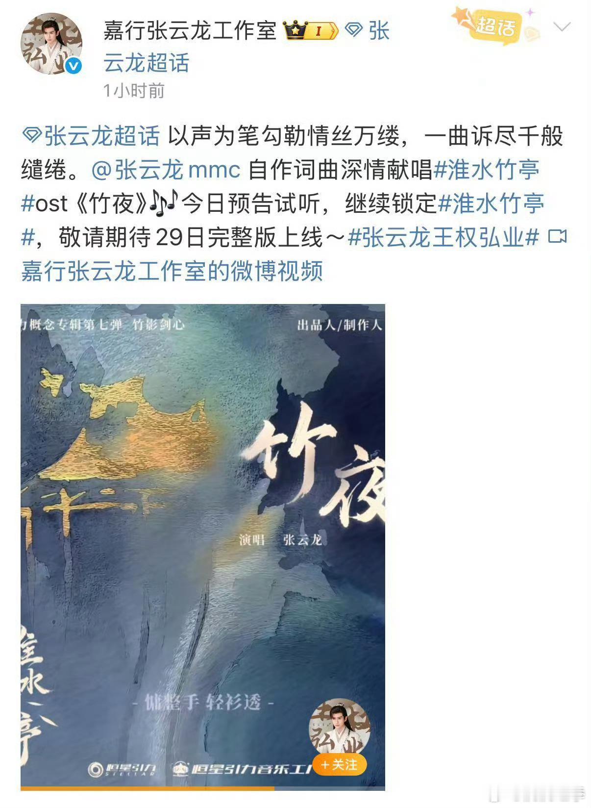 张云龙作词作曲竹夜张云龙自己写歌给角色唱，这是什么神仙操作？《竹夜》真的听哭了！
