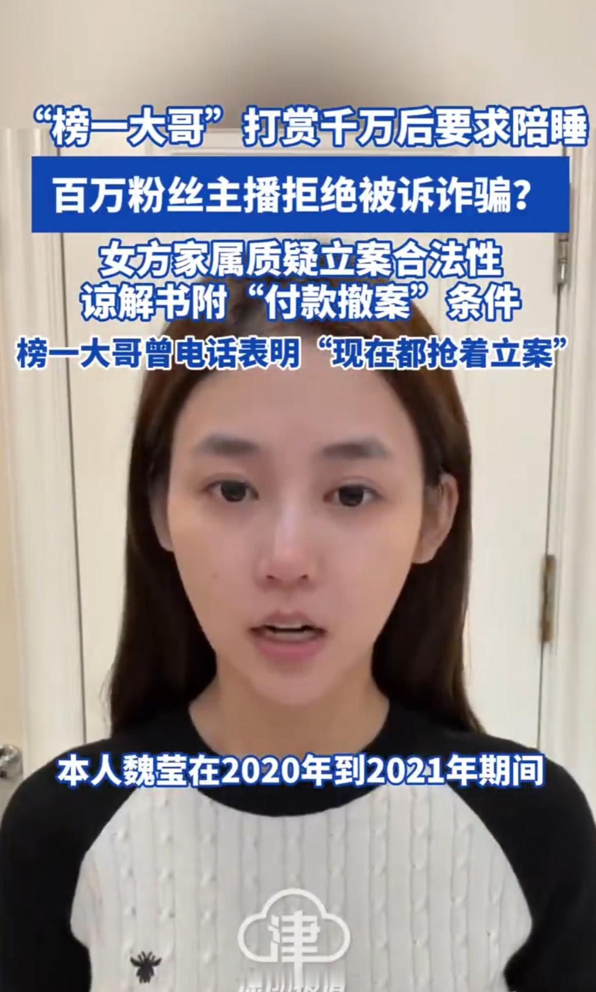 打赏要求陪睡男子为9家企业法人被公诉女主播已赔偿榜一大哥200万个人觉得这案子真