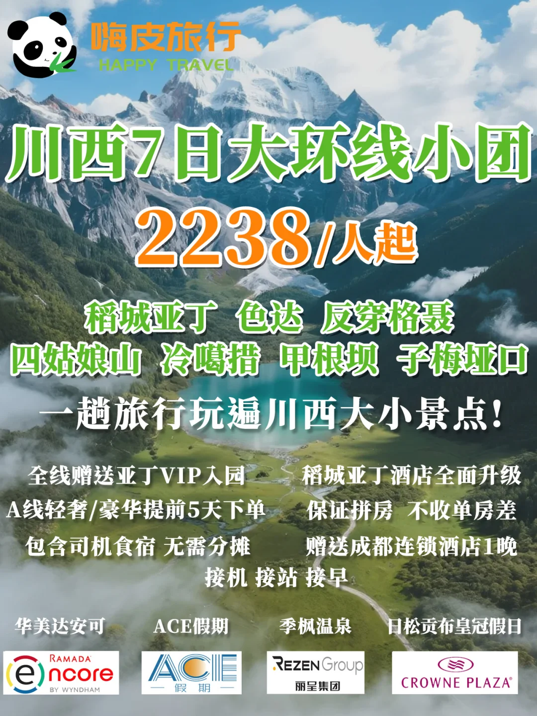 川西大环线7天⛅纯玩小团必看❗