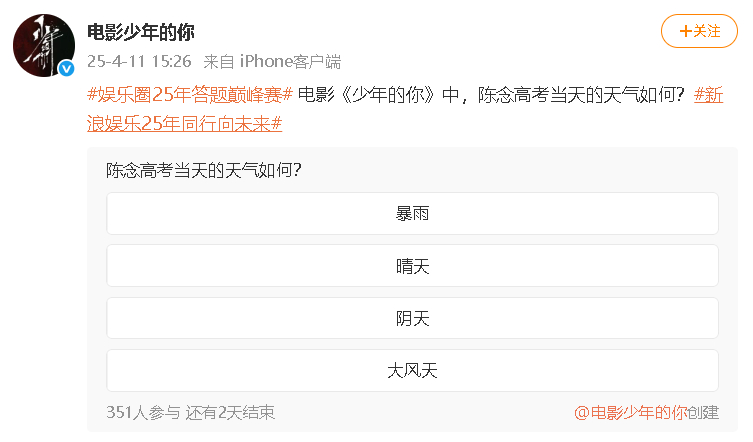少年的你官博突然更新少年的你时隔4年发微博了 发微博了！上一条还是2021年的，