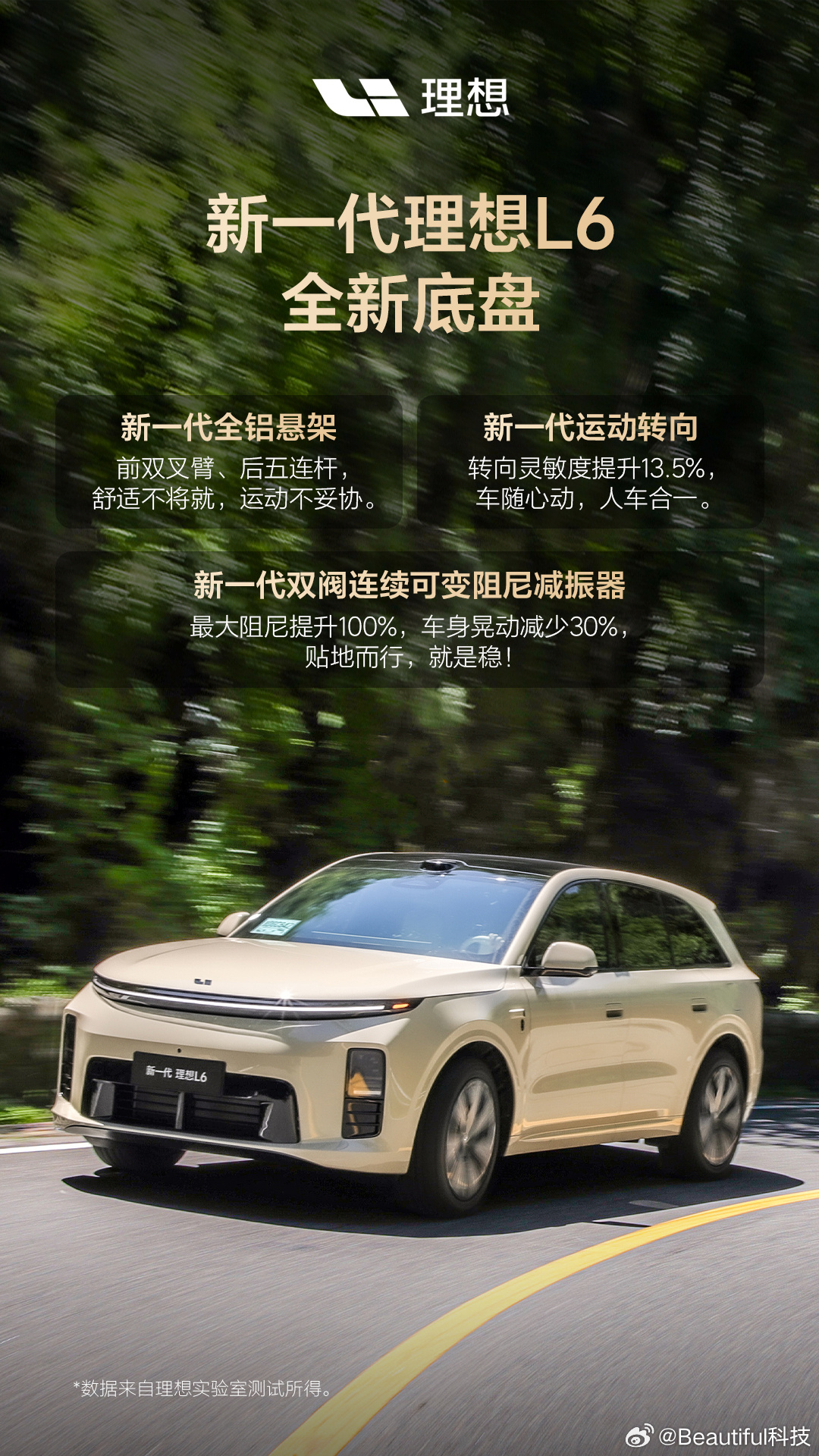 新一代理想 L6 这套全新底盘看点挺足🤔前双叉臂 + 后五连杆全铝悬架，搭配双