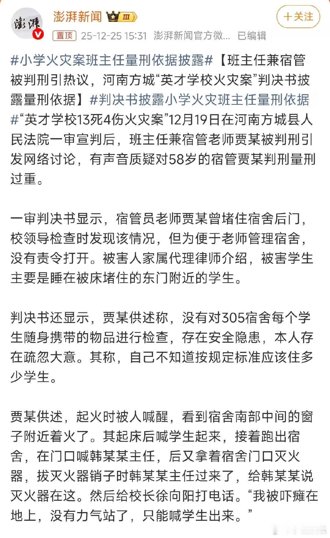 曝宿管员老师贾某曾堵住宿舍后门宿管员老师贾某承认存在疏忽大意 小学火灾案班主任量