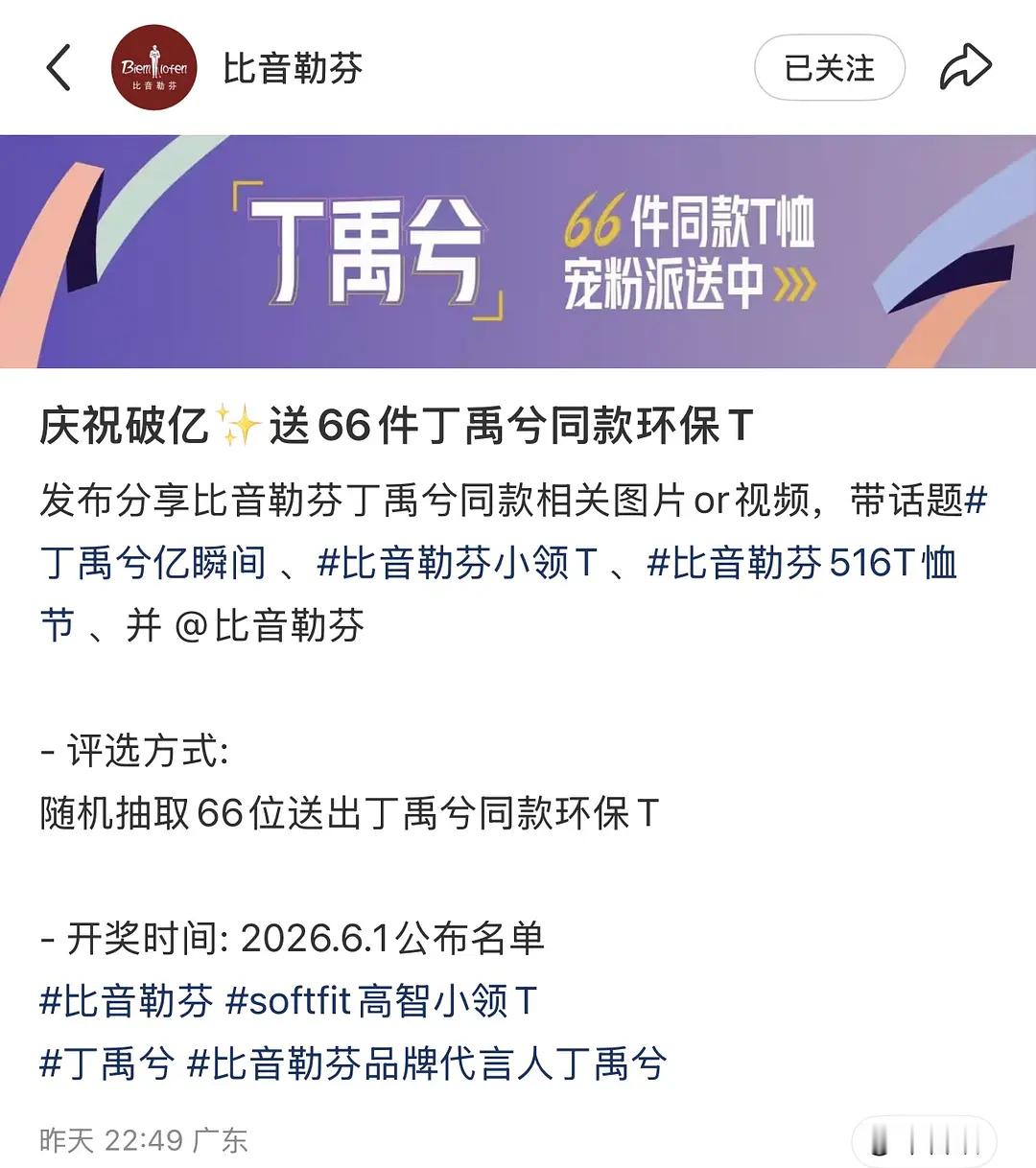 丁禹兮官方战报又➕1✌🏻 