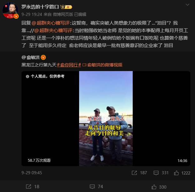 这么多天过去了，罗永浩仍然是这么嚣张，他并不认俞敏洪对他有知遇之恩，他一副恨不得