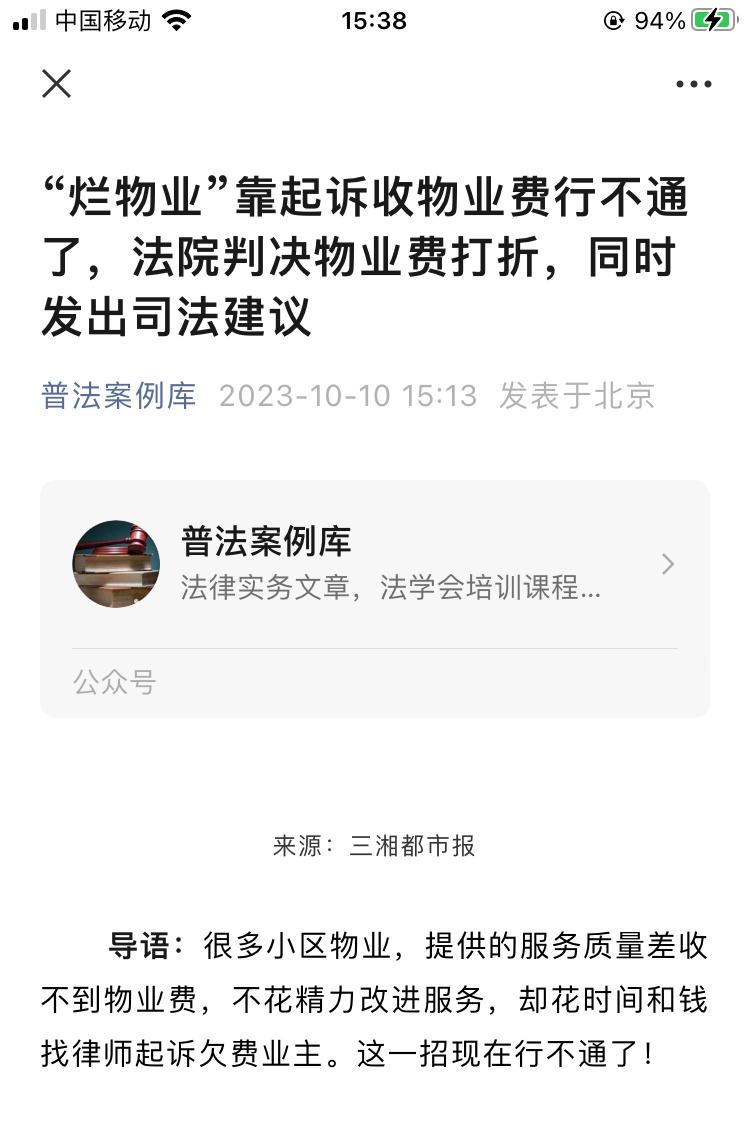 【“烂物业”靠起诉收物业费行不通了，长沙法院判决物业费打折，同时发出司法建议】广