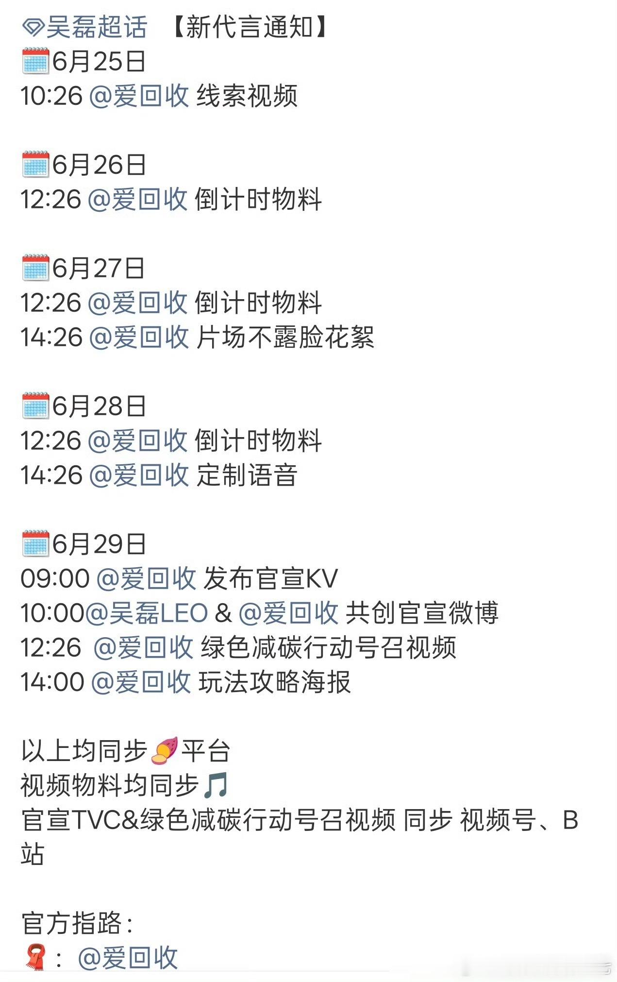 吴磊新代言，爱回收预告，好牛啊，又拿下一个新代言！ 