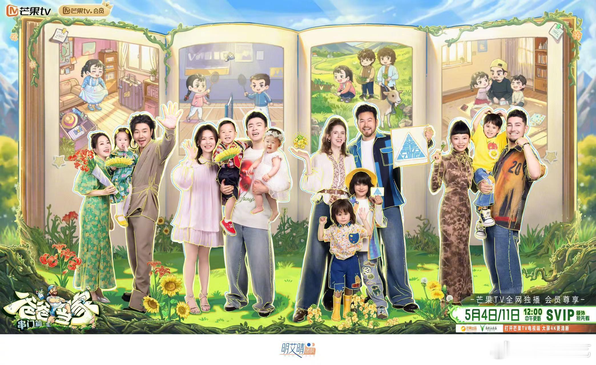 爸爸当家的聚会开播高萌预警！四组神仙家庭欢乐串门团建，童趣拉满，爆笑不停！慢享季