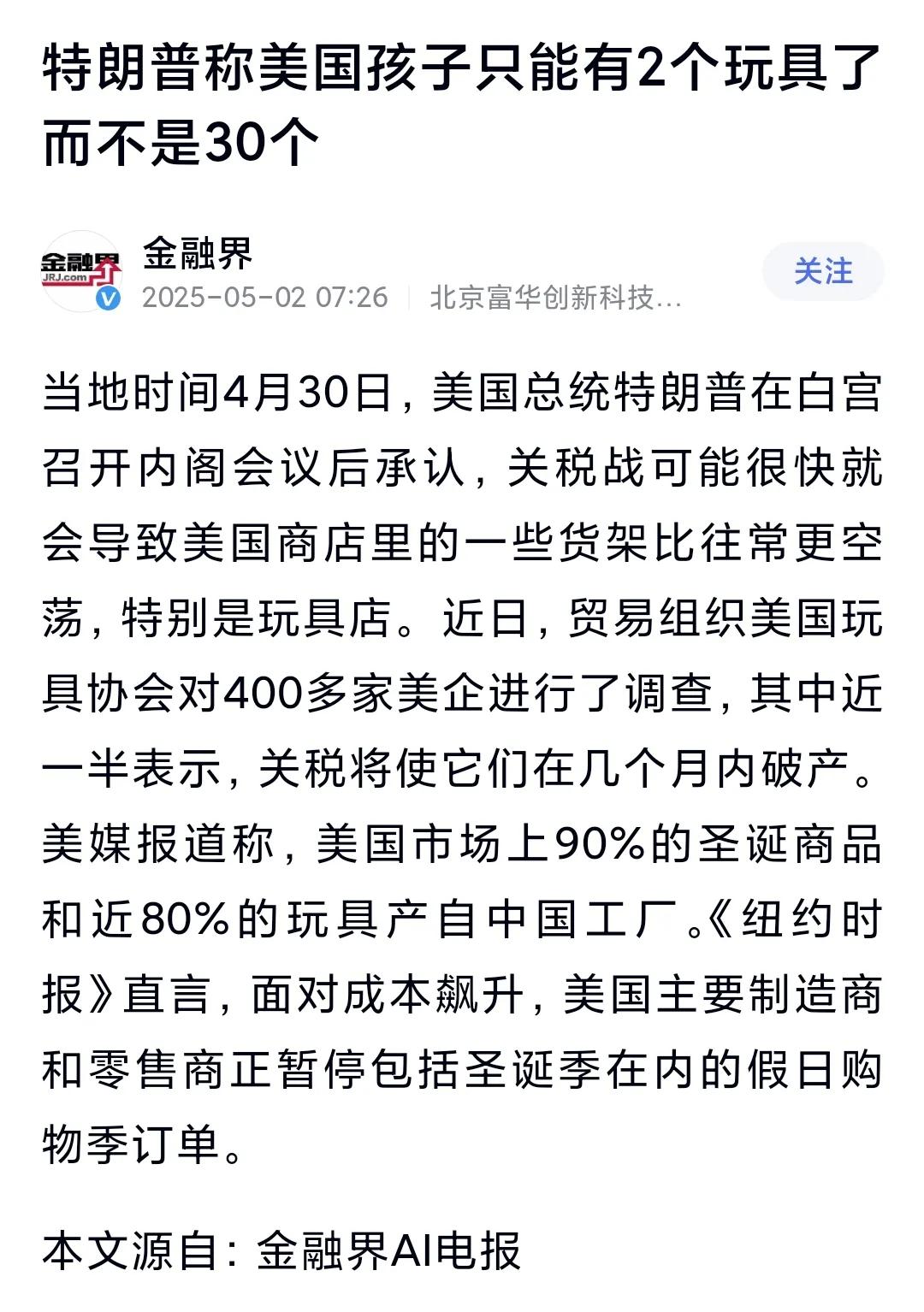 特朗普，你要不要看看自己在说什么？！关税战打成这样了，美国孩子居然还能平均拥有2