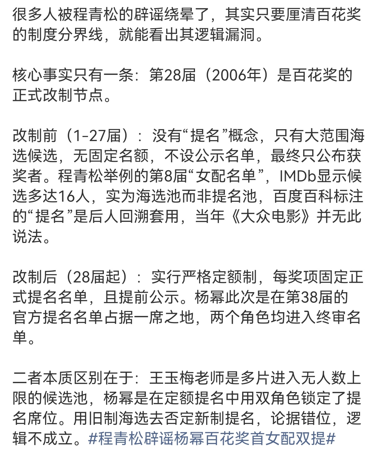 杨幂粉丝反给程青松科普，不怕人不懂，就怕有人不懂装懂，还顶着“业内”名头到处给人