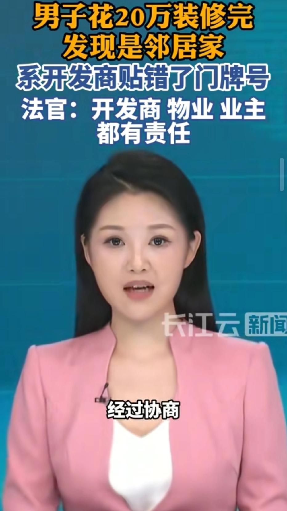 浙江湖州，男子花20万装修新家，花了半年，终于装修成功，不料，开发商把104室贴