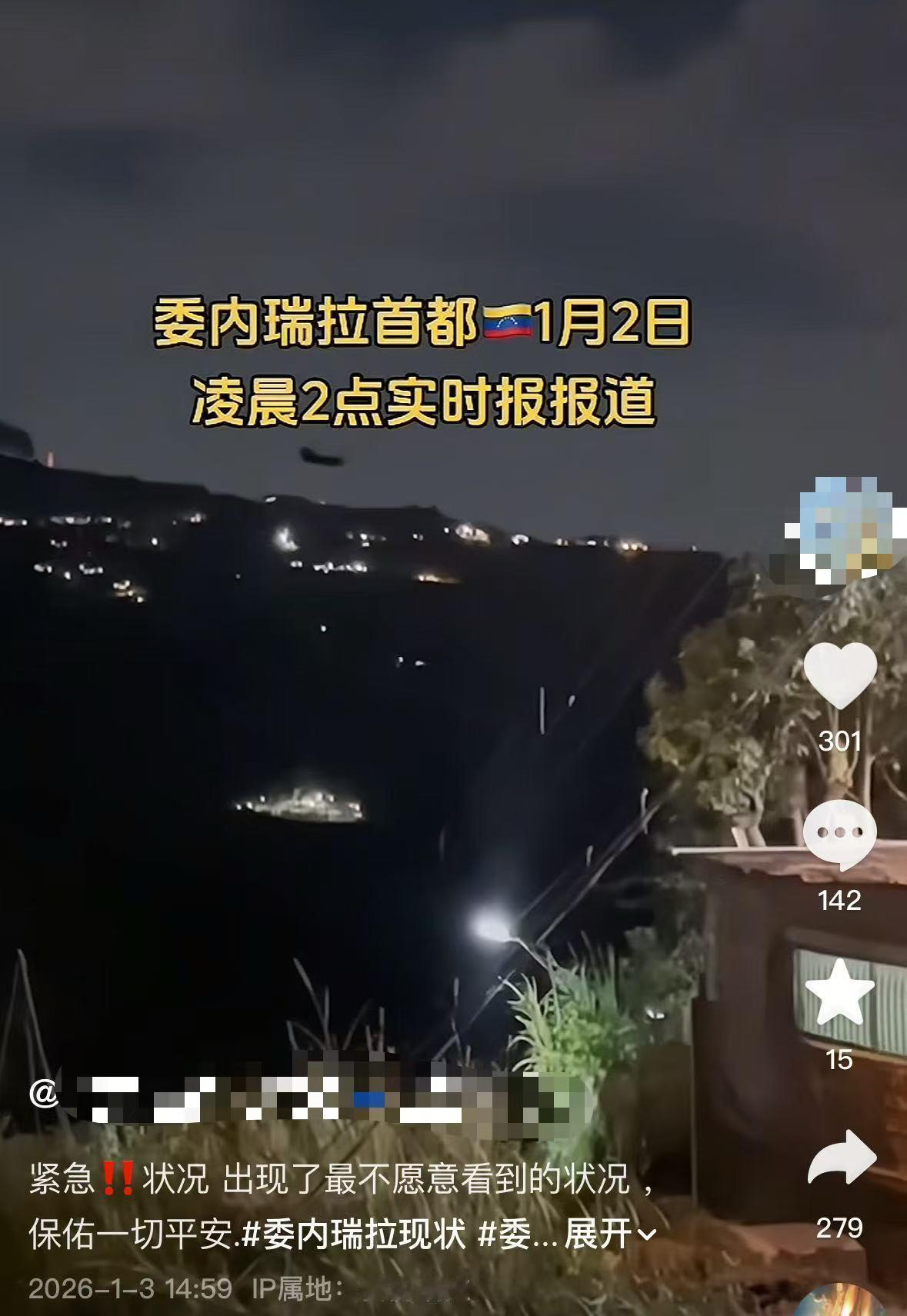快讯：美军抓获委内瑞拉总统！马杜罗的600万民兵去哪了？

华闻之声新媒体联播网