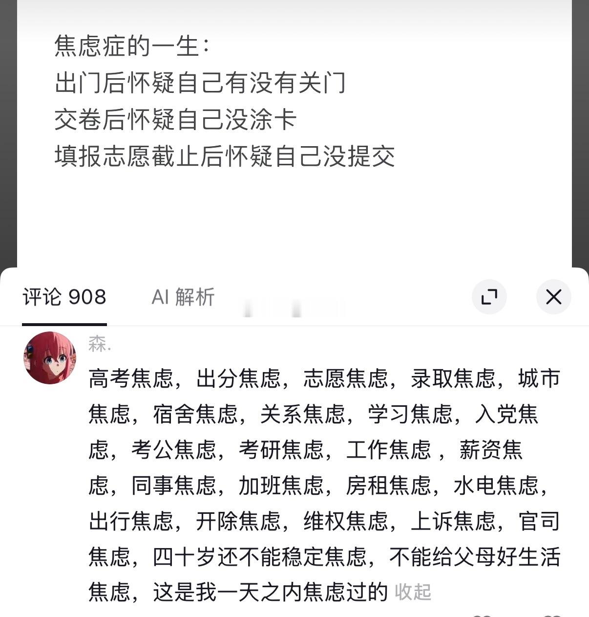 这原来是焦虑症 我以为是我为人谨慎呢 
