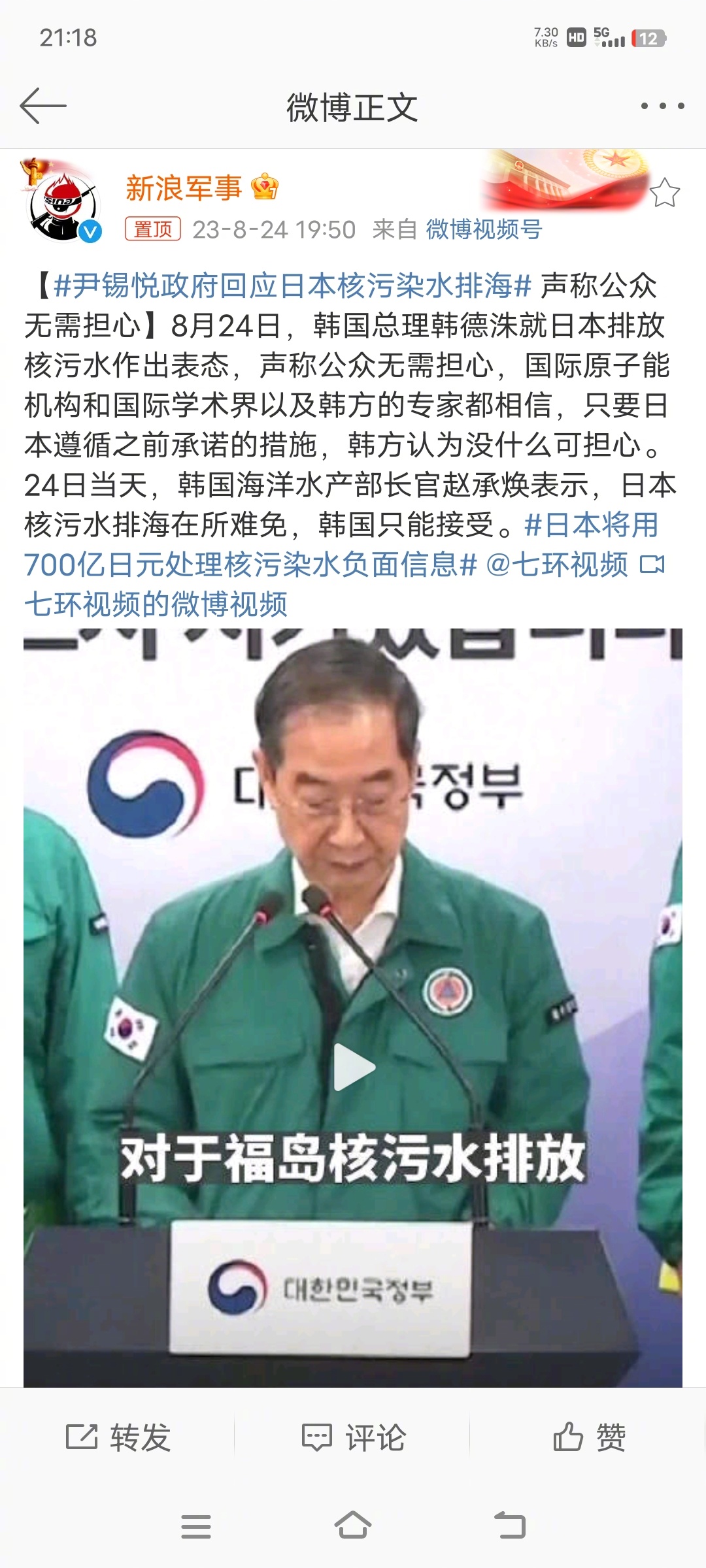 #尹锡悦政府回应日本核污染水排海#以前的韩国虽然是美国的狗，但是，一直拒绝做日本