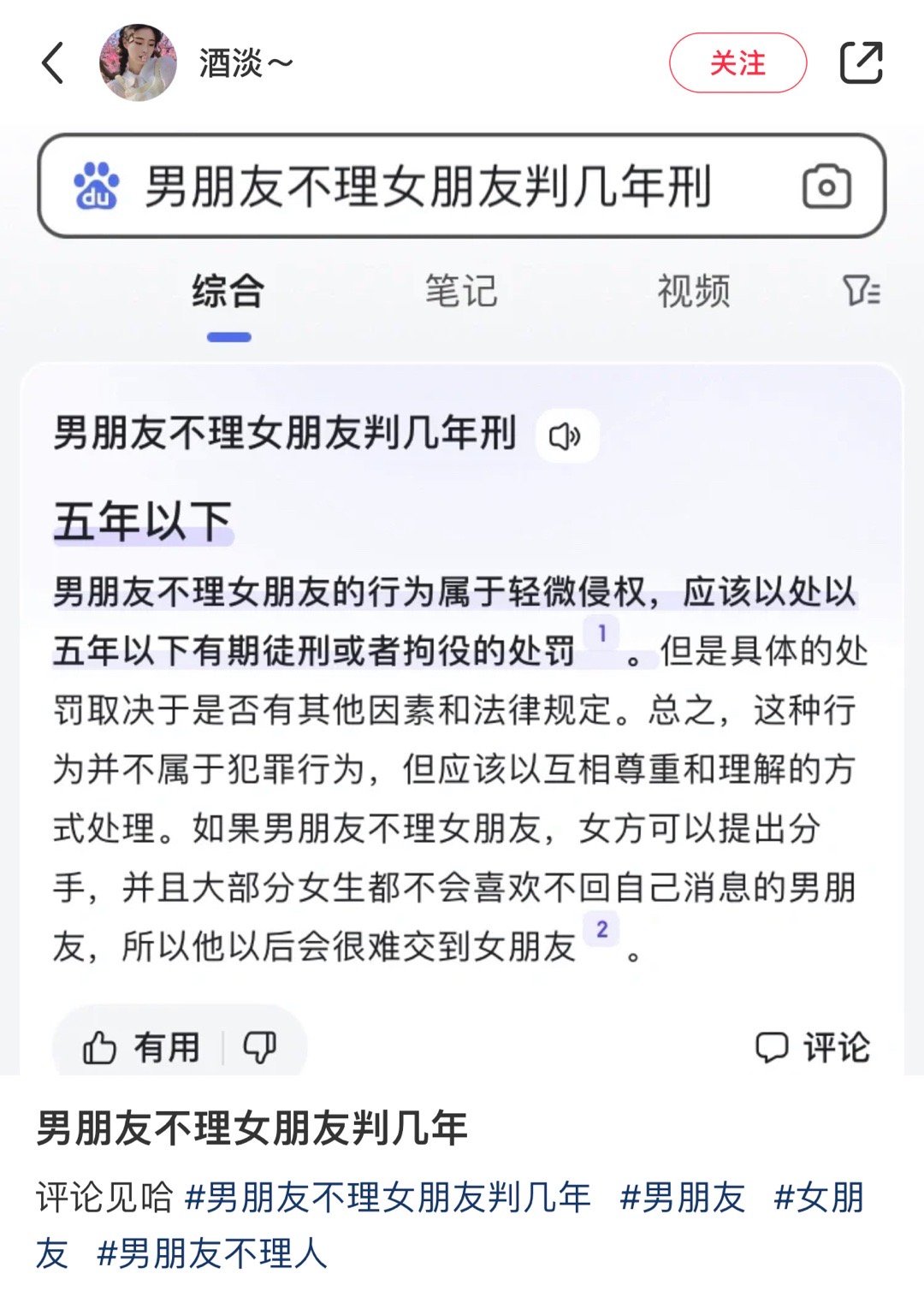 男朋友不理女朋友判几年 ​​​