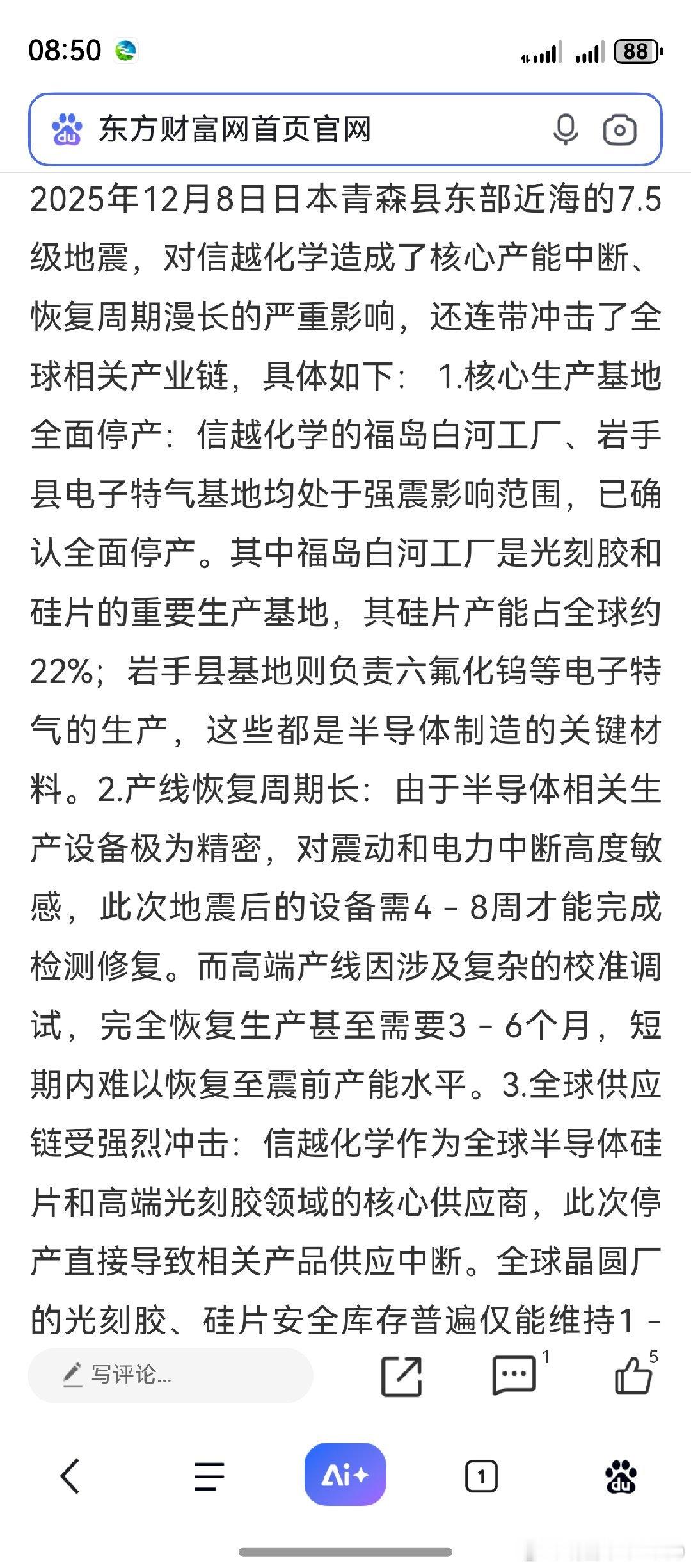 刚刚在网上看到的消息，仅作个分享。多关注股票内在规律及公司成长性。消息面，仅作为
