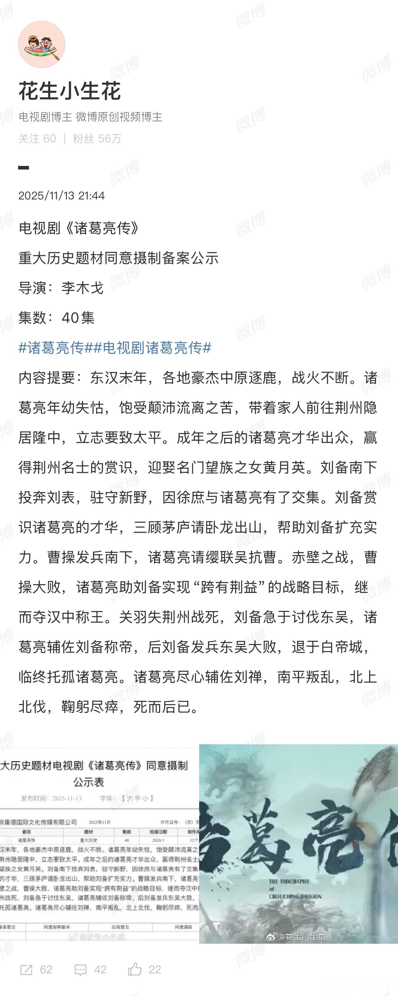 李木戈拍《诸葛亮传》你们在开什么国际玩笑，丞相的棺材板都压不住了 