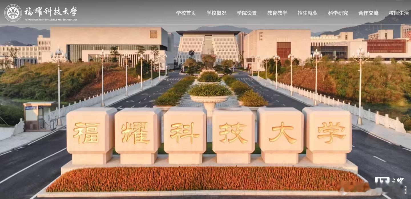 【福耀科技大学新增5个新兴专业】5 月 11 日，教育部现已公布了 2026 年