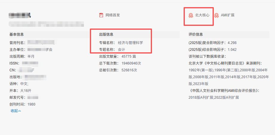 发核心别犯洁癖！15天快速录用！二本硕讲可发，刚需凑成果首选！

真心劝各位评职
