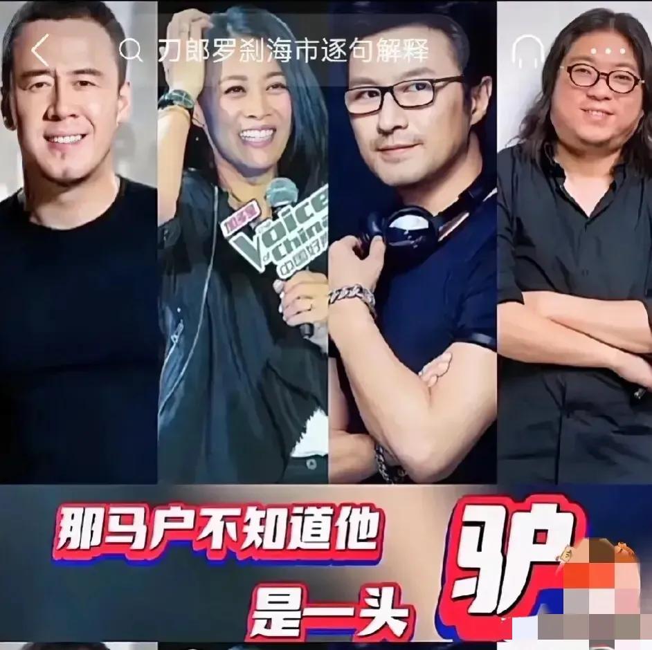 刀郎不仅是娱乐圈嵇康，还是娱乐圈纪检委！

王思聪有什么资格当娱乐圈纪检委，他顶