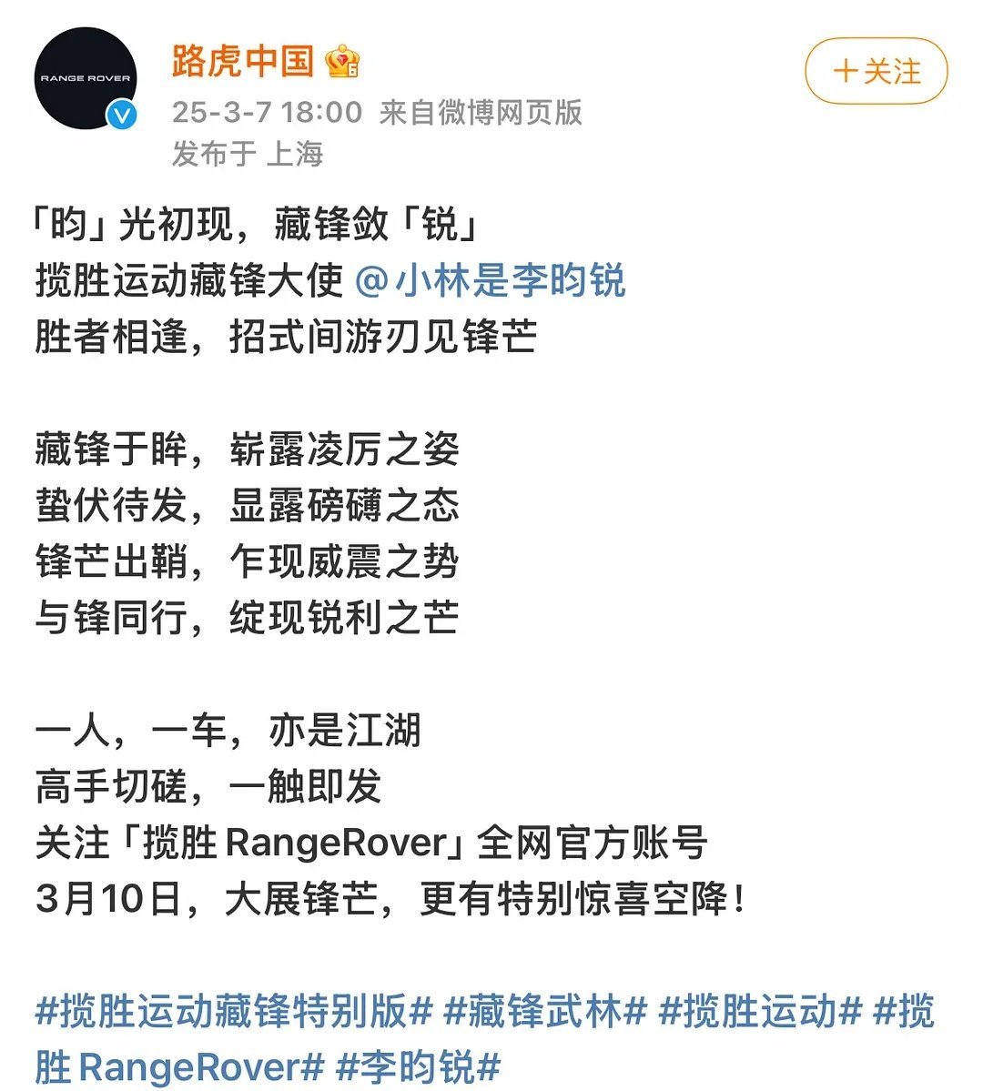 李昀锐官宣成为揽胜运动藏峰大使，喜提新车代。 ​​​