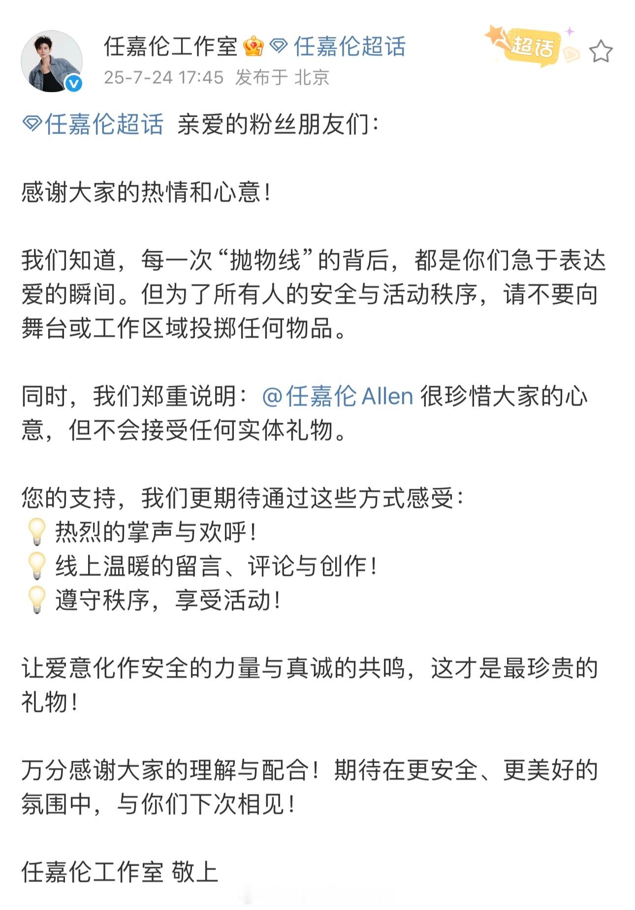 任嘉伦线下活动被人扔东西任嘉伦工作室回应了 ​​​