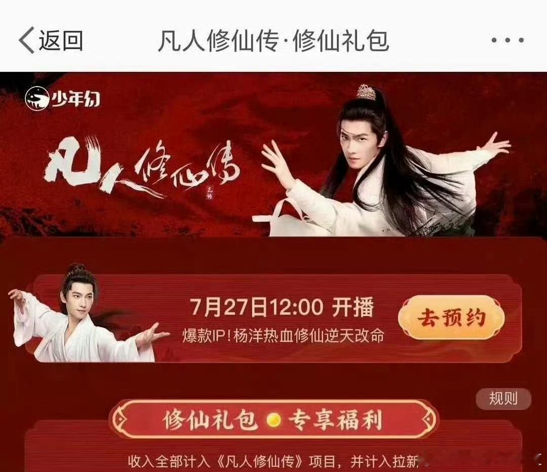 凡人修仙传定档7月27日中午12点开播，明天宣布定档，大剧要来了。剧集凡人修仙传
