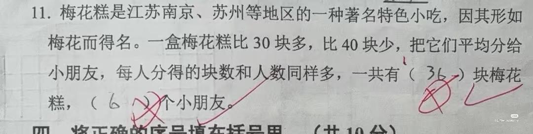 大家发现了没，
江苏的教育真的有问题，
不是因为高考卷，而是小学数学题已经开始上