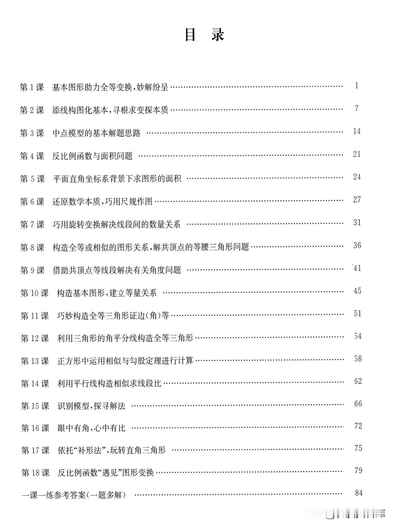 初中几何解题方法18讲——面积问题2讲，每个都有一题多解。
1、反比例函数与面积