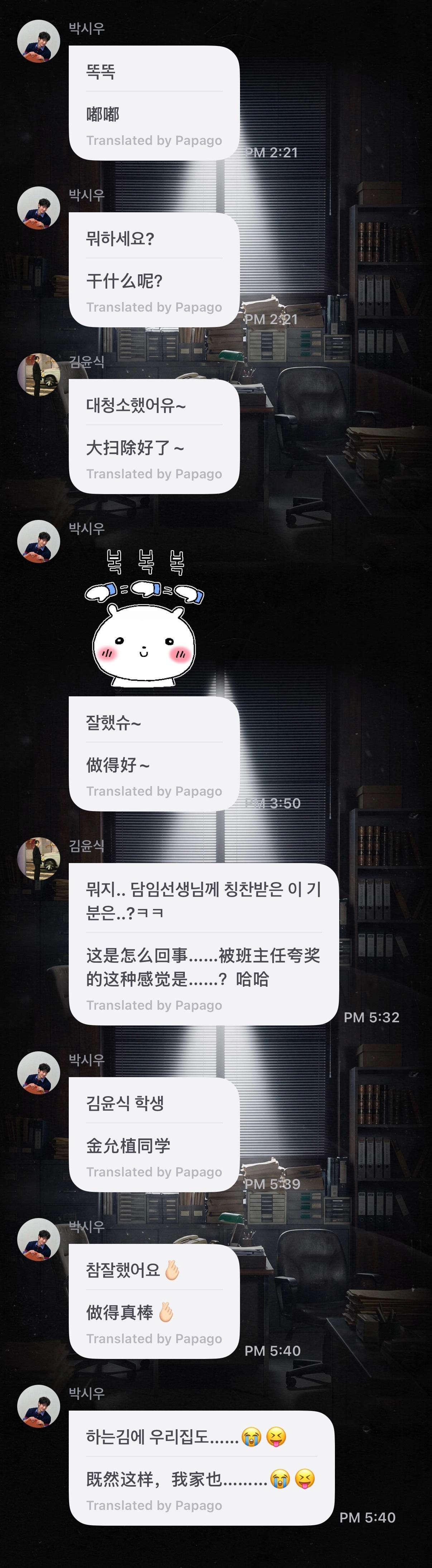 俩给给又在玩什么师生play。。 