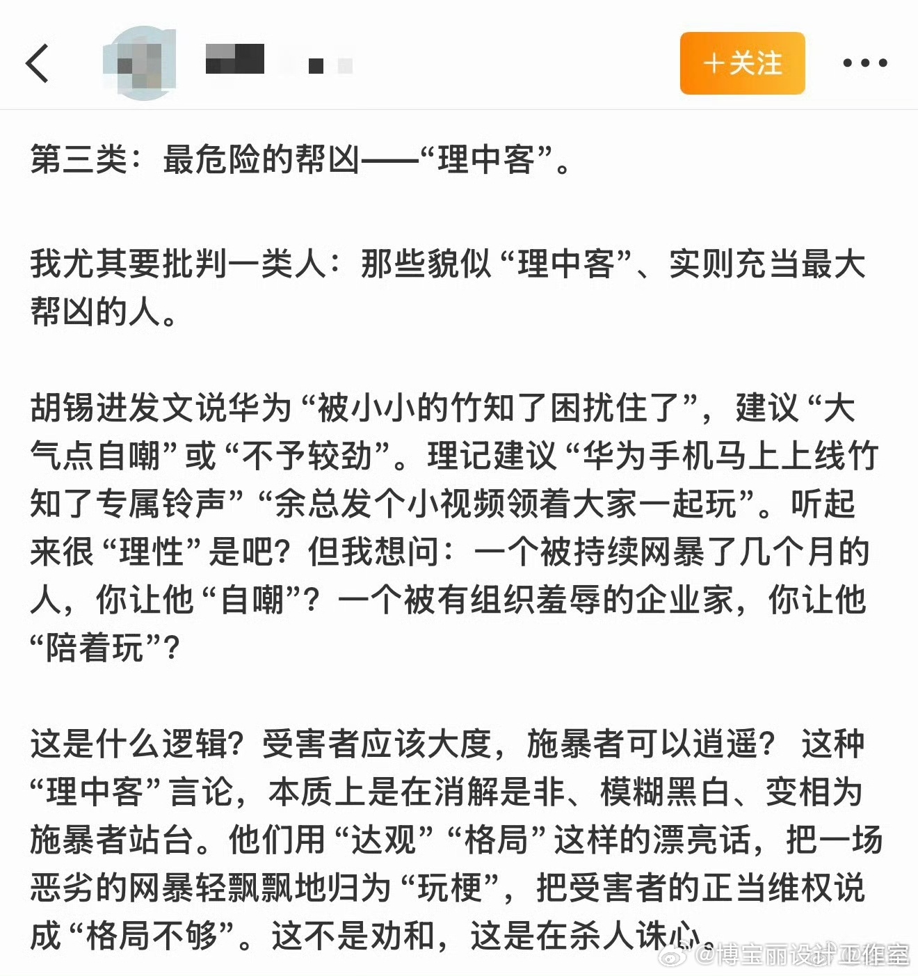 最危险的帮凶—“理中客” 