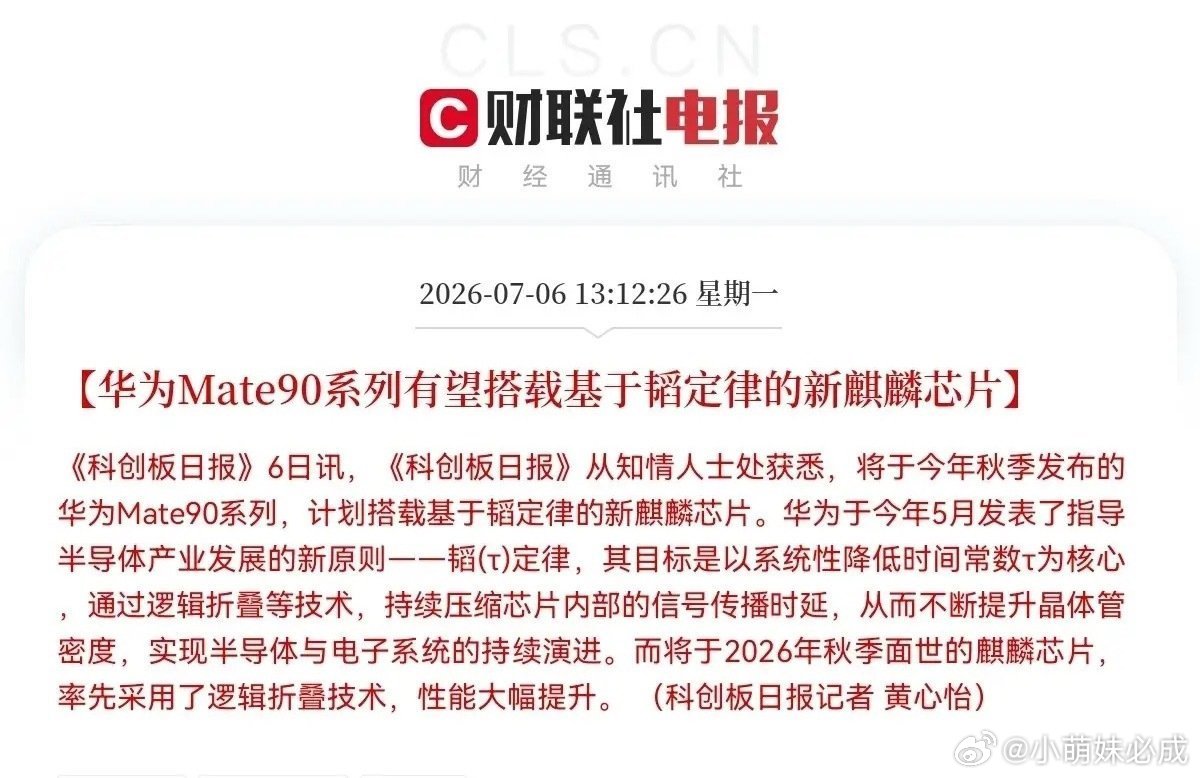 突发利好！华为突发利好！以“韬定律”打造的麒麟芯片真的来了，这下满仓半导体芯片的