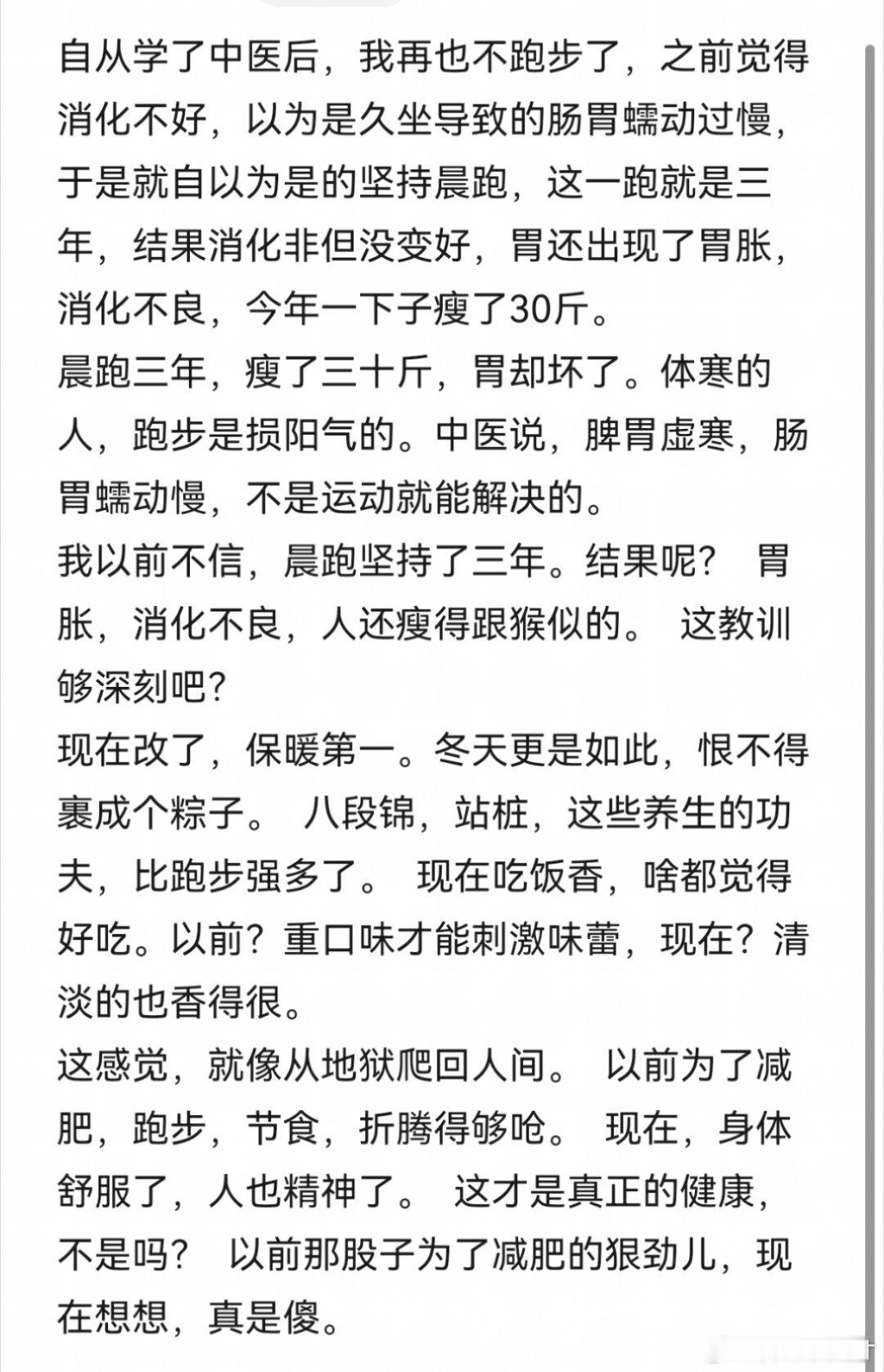 以前我谈过长寿大法，第一是八段锦一天两遍，按摩五脏六腑，通三焦。第二是吃优质蛋白