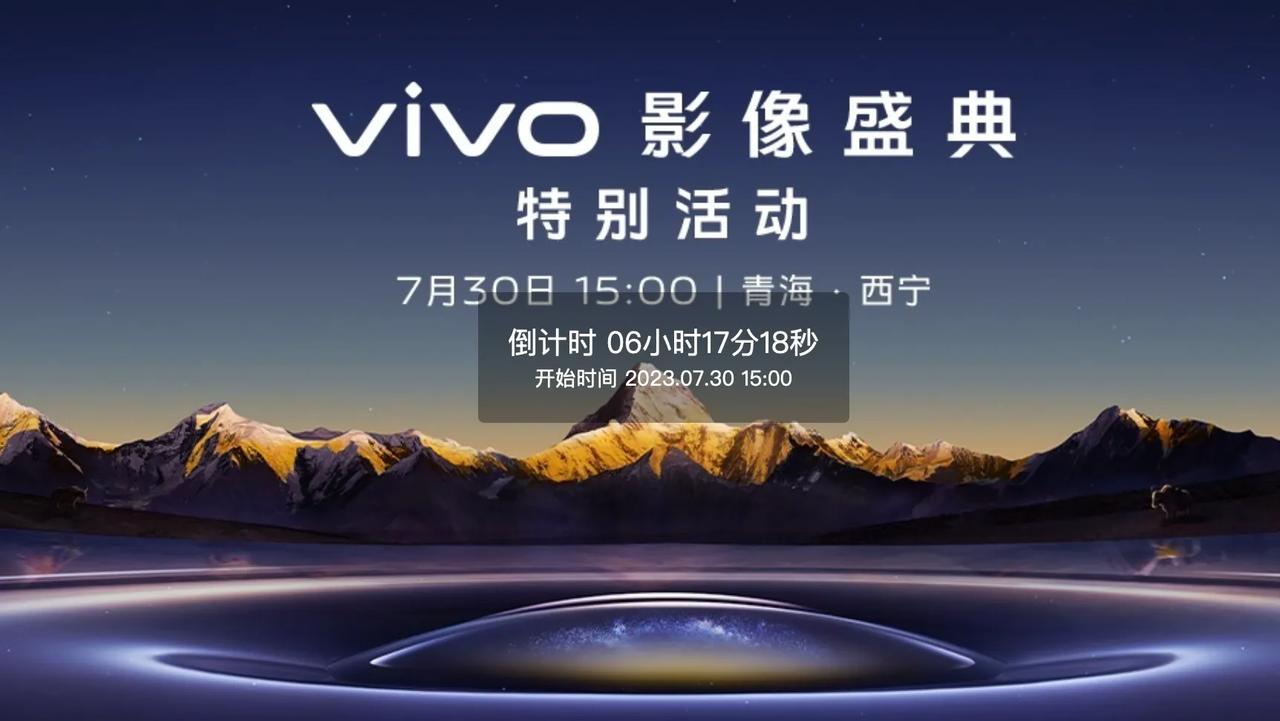 今天有啥好玩的事啊？好像就剩下下午 3 点的vivo影像盛典了，能在官微看直播
