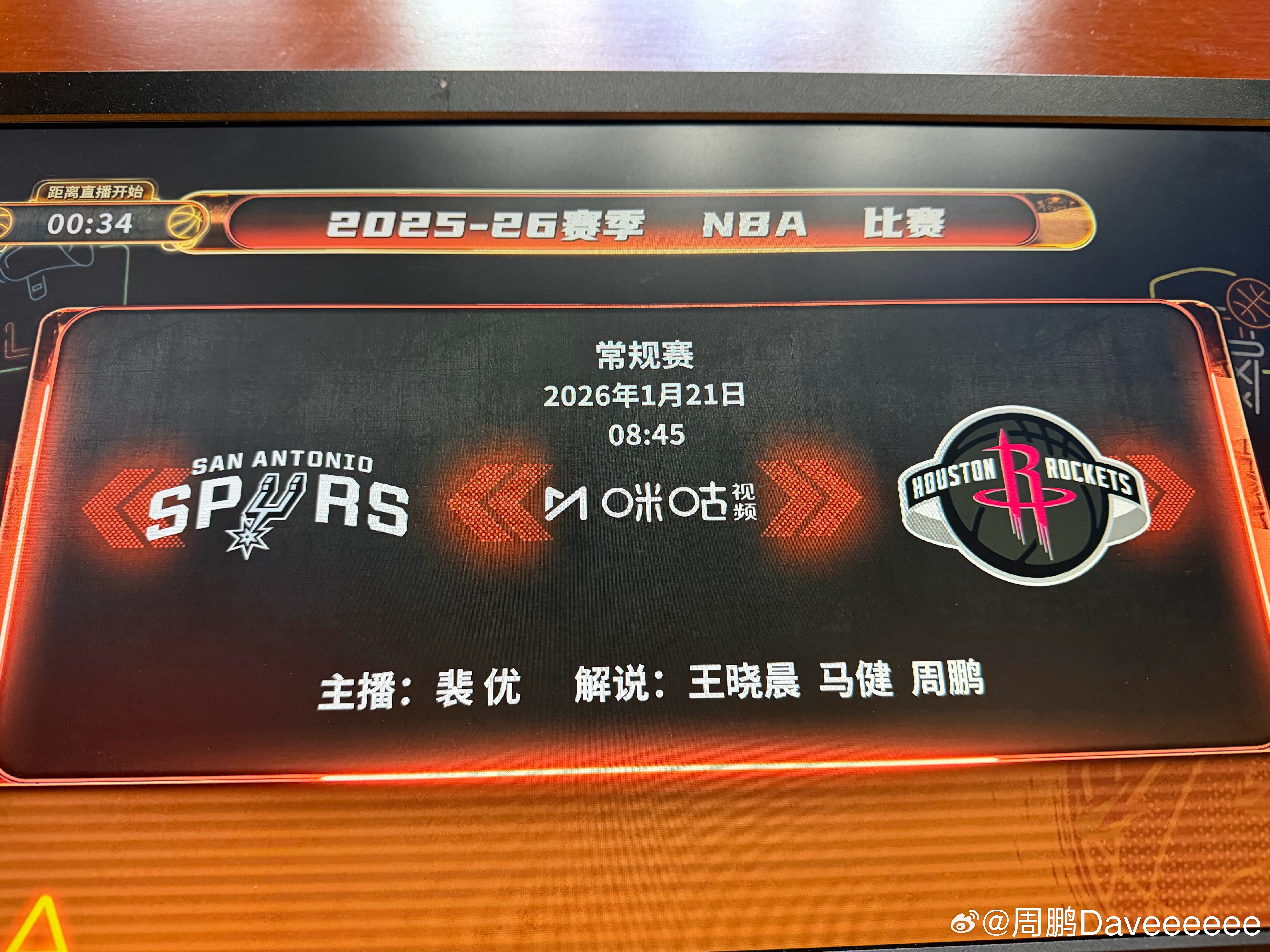 火箭先发：老杜申老师阿门奥科吉我贾哥马刺先发：文班卡斯尔福克斯尚帕尼巴恩斯在咪咕