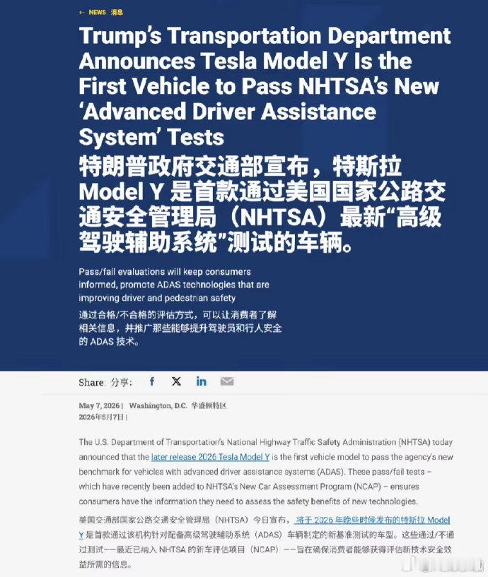 特斯拉 ModelY 通过美国辅助驾驶测试  美国国家公路交通安全管理局（NHT