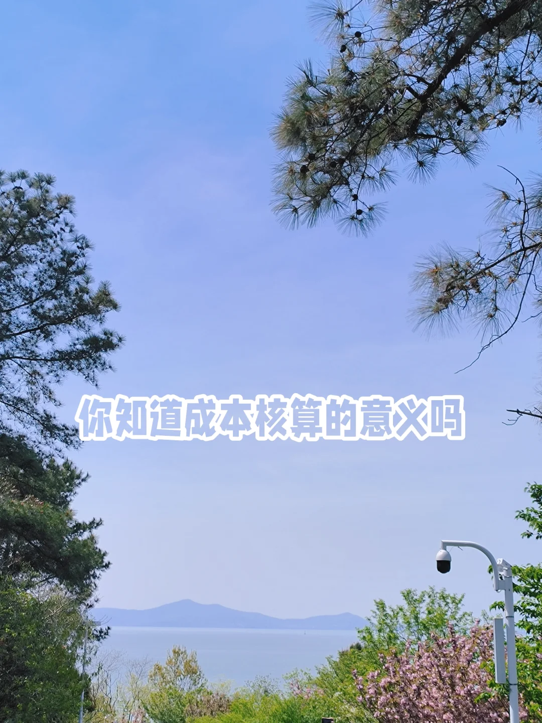 如何快速接手一家公司，从它的成本核算开始