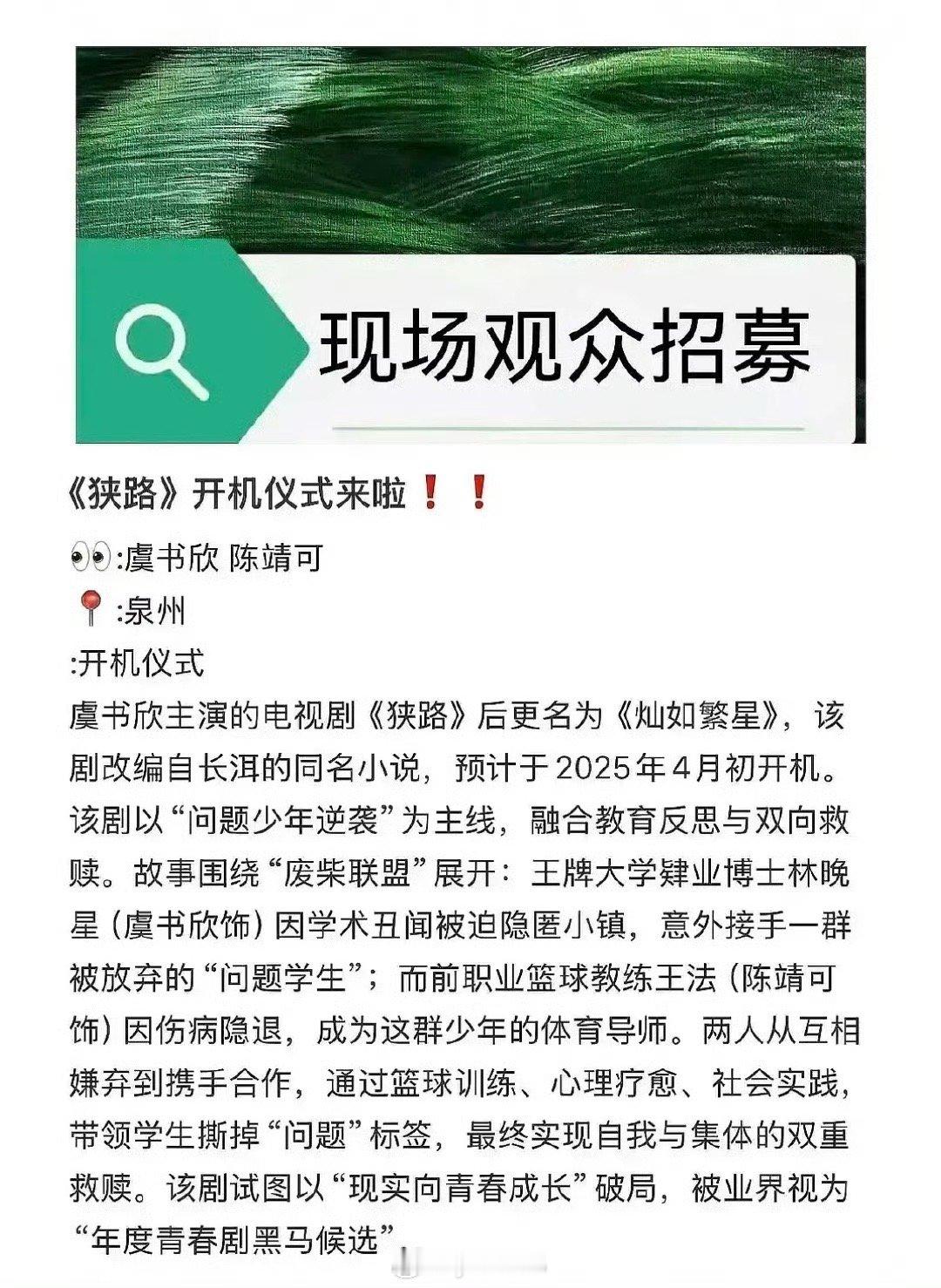 虞书欣的新剧剧情足球改篮球了 ​​​