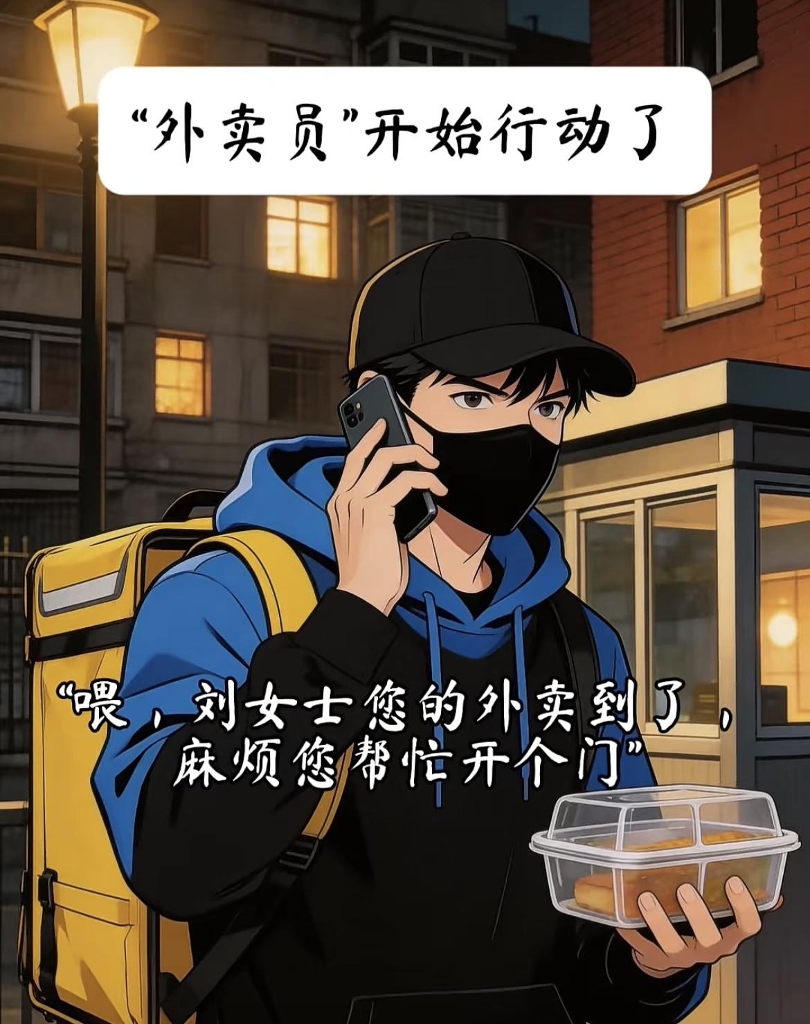 “ 大半夜自己要没点外卖，就不要了，安全第一 ”[吃瓜群众][吃瓜群众]