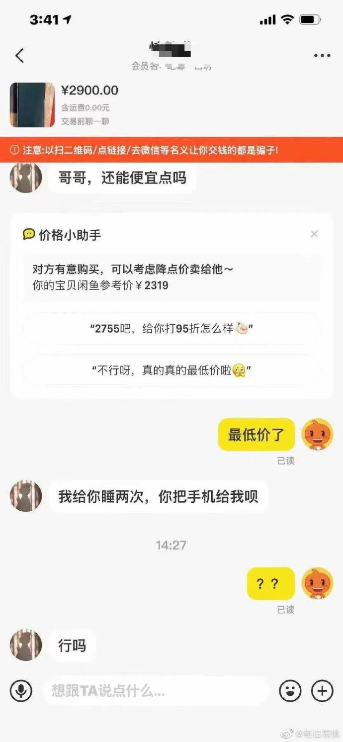 现在的小姑凉都这么开放的的嘛？！我只是卖个二手手机而已啊！[允悲] ​​​