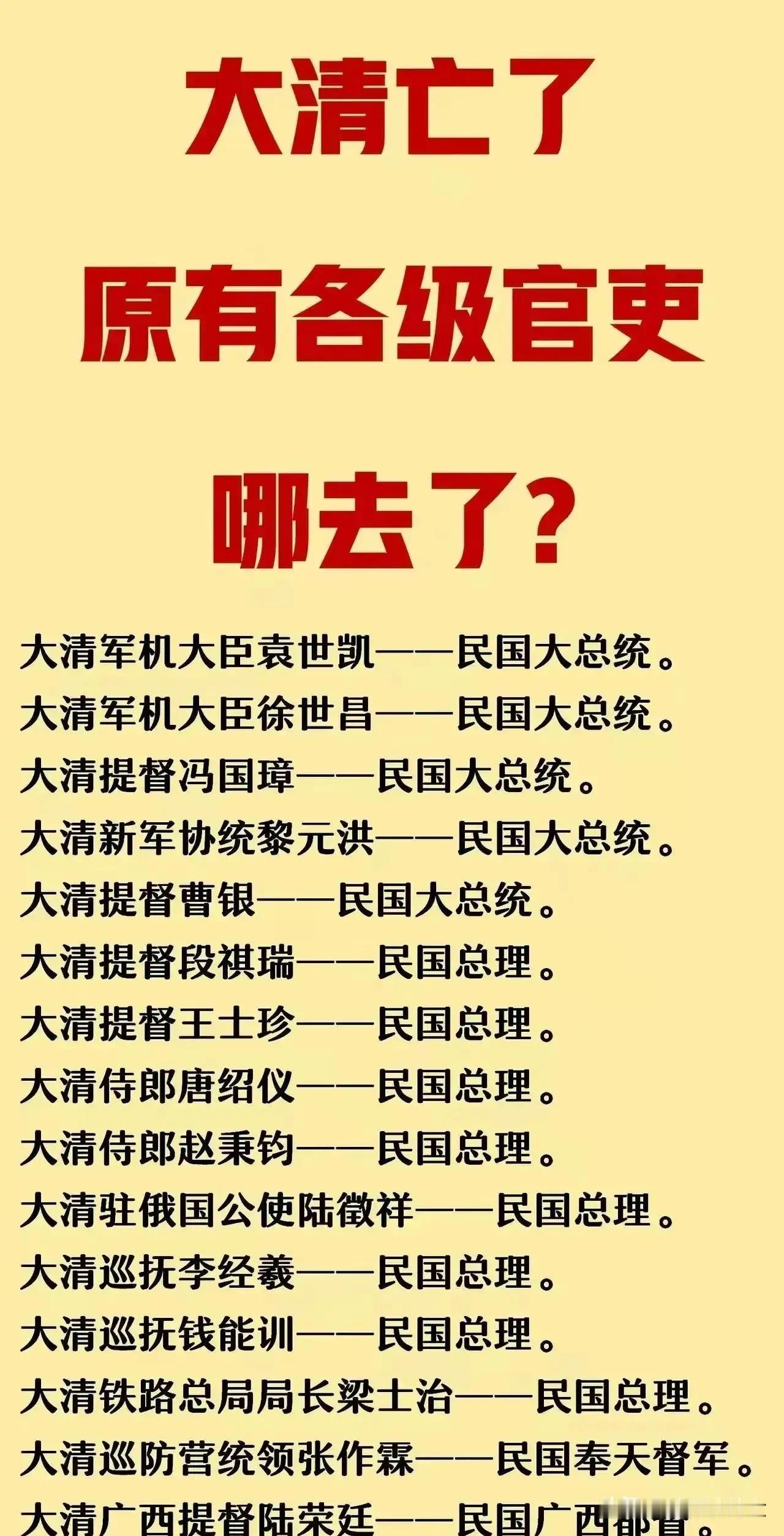 大清虽然亡了，但是原有的权贵阶层却几乎没有受到任何的冲击，甚至地位比在大清时候更