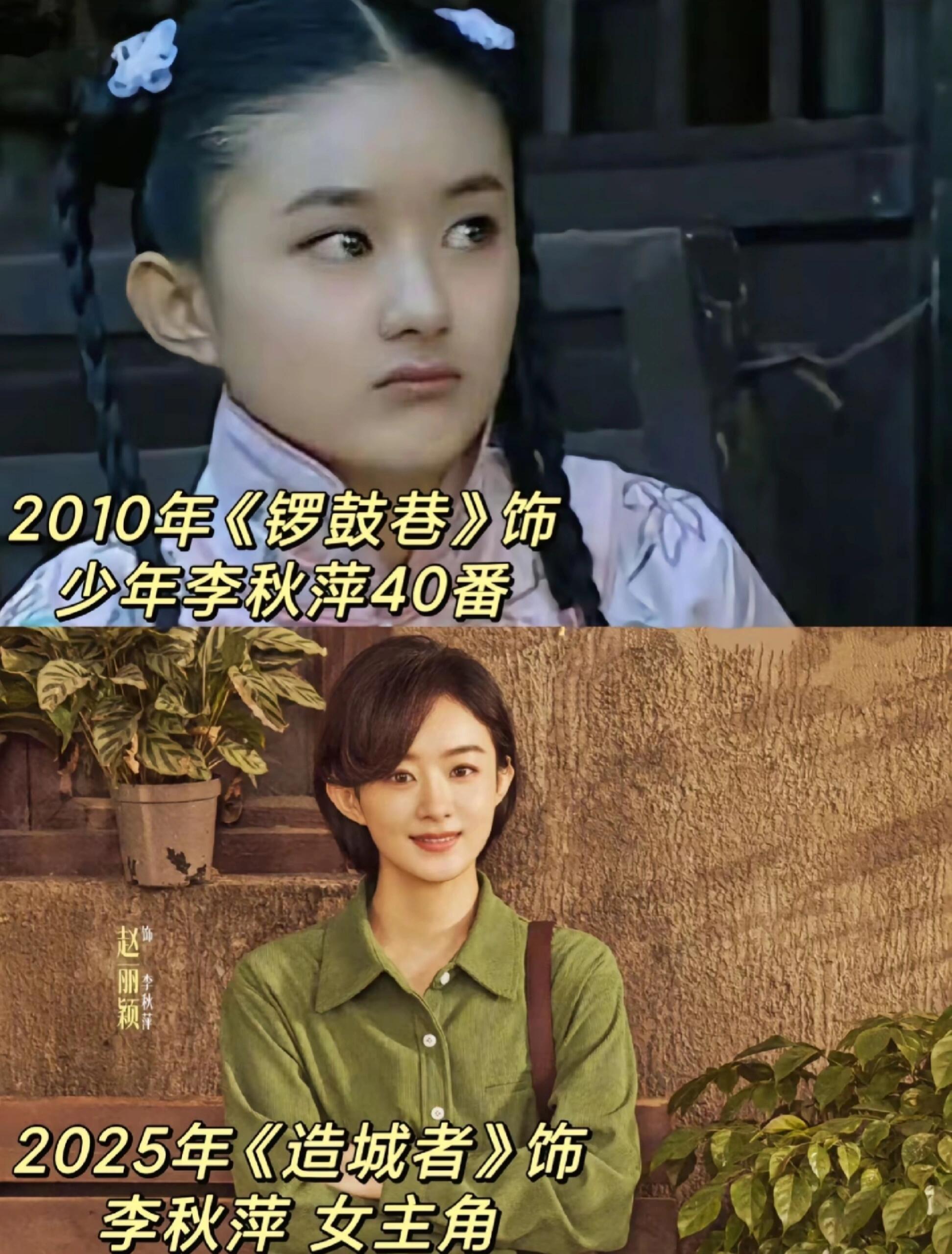 笑不活了家人们，只知道赵丽颖演了一堆百合，没想到她还演过李秋萍…[允悲] ​​​