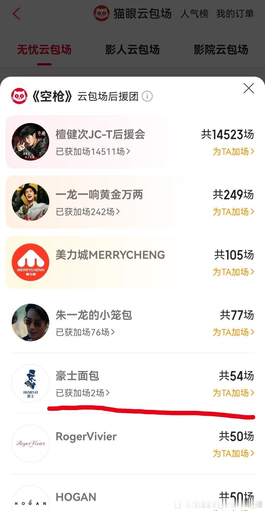 豪士面包还没官宣，就提前来包场电影了，偷偷藏不住的爱! 
