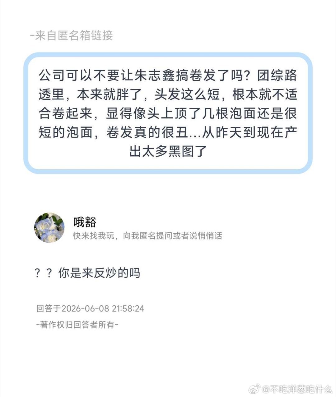 来点朱志鑫卷毛路透我看看到底咋样 