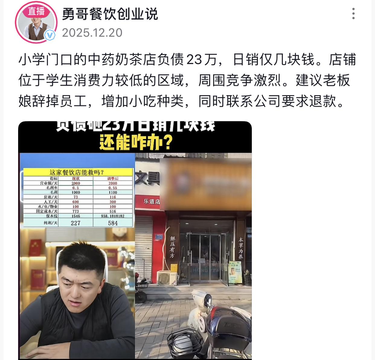 小学门口卖六味地黄饮，到底是哪个天才想出来的主意？
起因是35岁的全职宝妈，为了