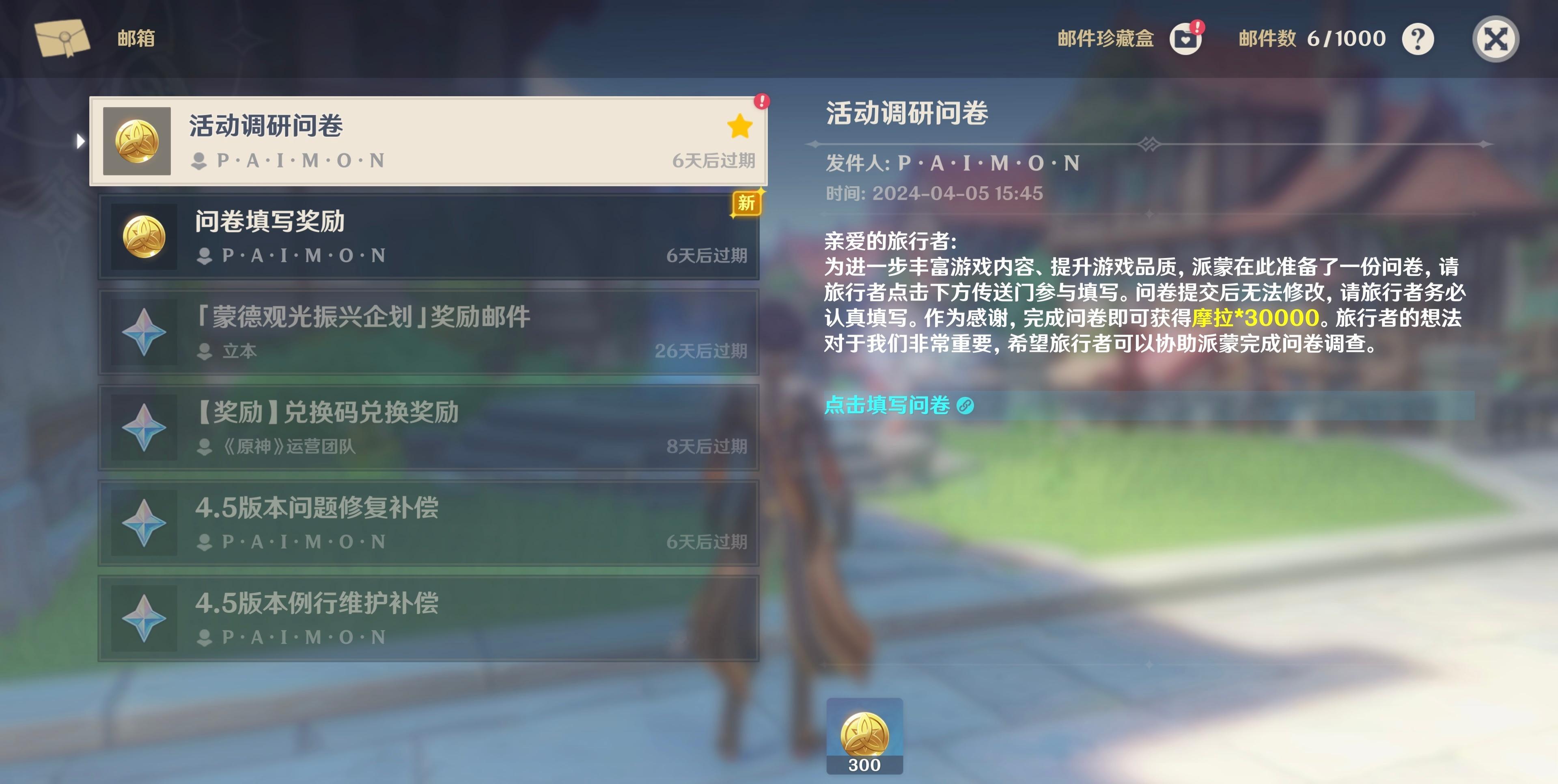 #原神[超话]# 4.5版本问卷调研出来，主要是活动相关，还有深境螺旋角色提升指