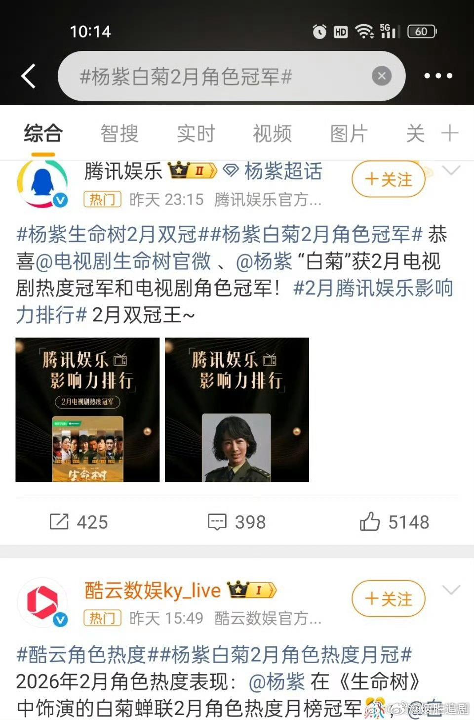生命树影响力断层了，杨紫的白菊还是太权威了，口碑爆款YYDS